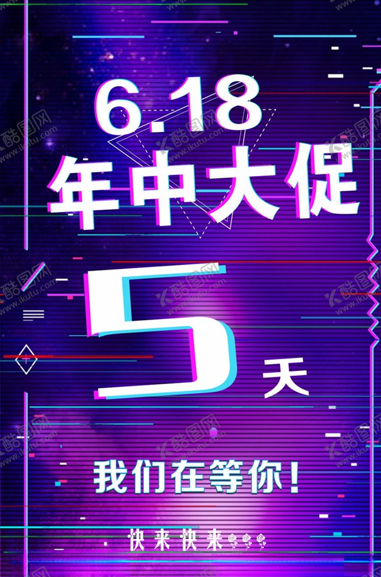 编号：62320407011933353360【酷图网】源文件下载-年中大促