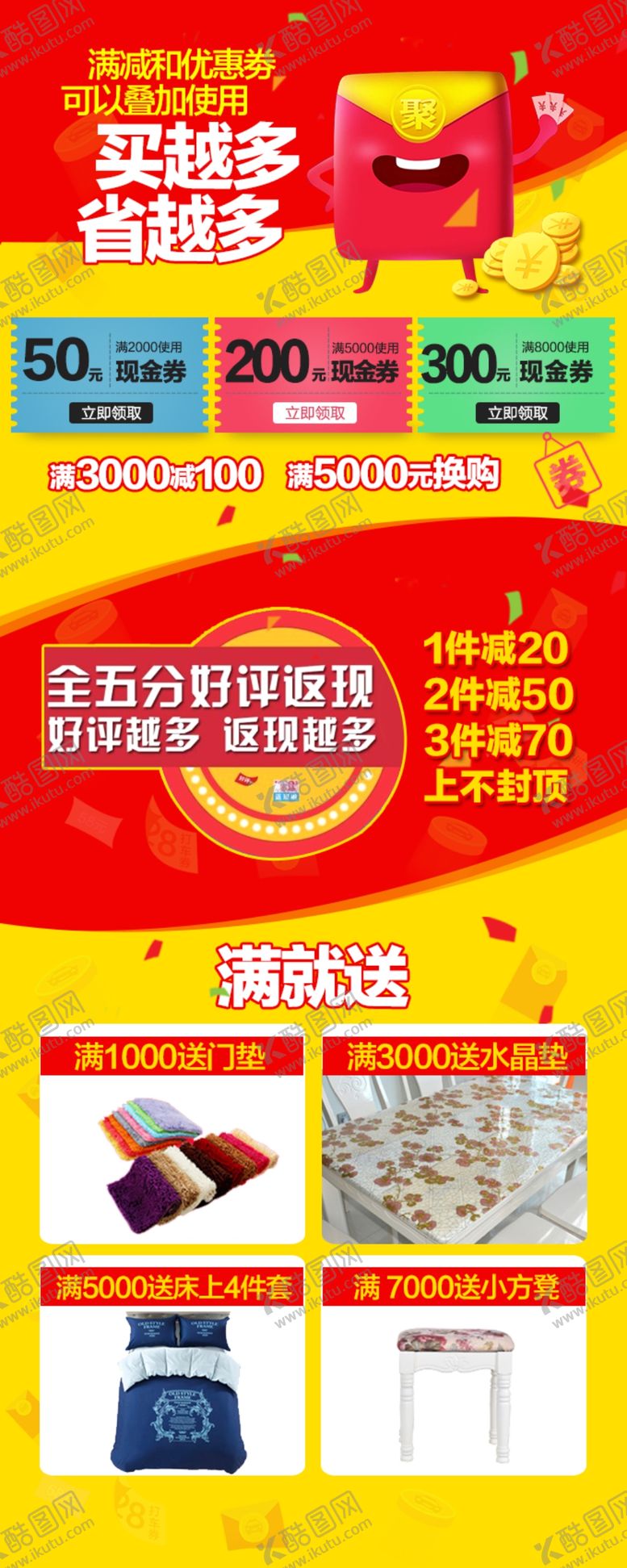 编号：58166109280808193073【酷图网】源文件下载-买越多