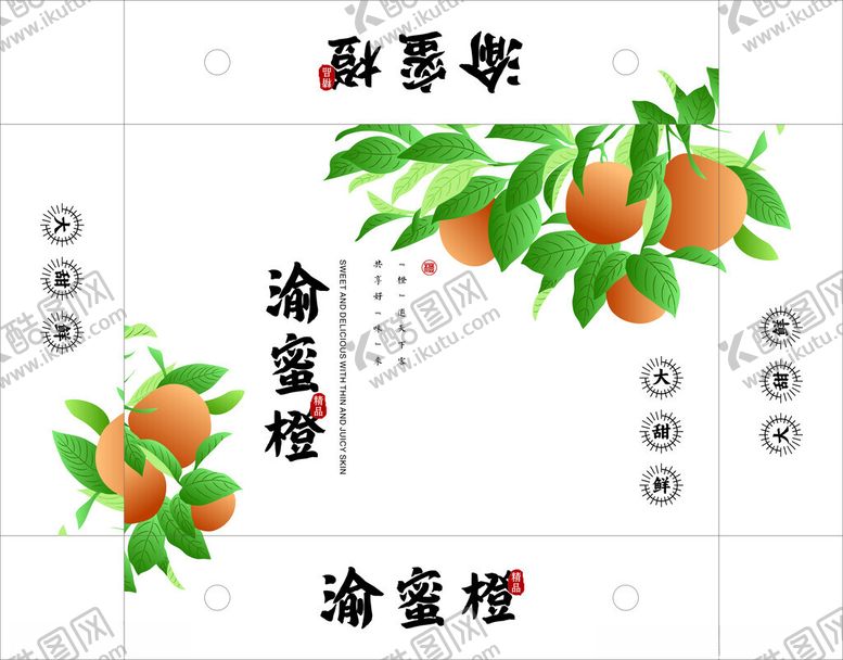编号：73242103071936297159【酷图网】源文件下载-新鲜柑橘包装平面展开图