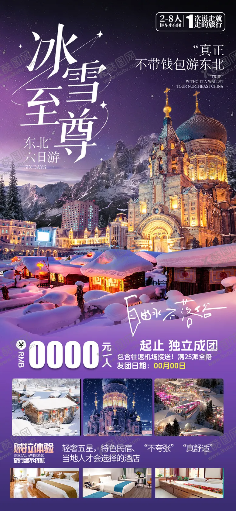 编号：75439901131637381140【酷图网】源文件下载-冰雪至尊