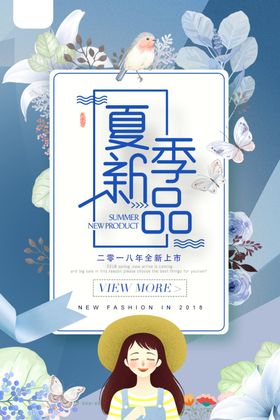 夏季新品