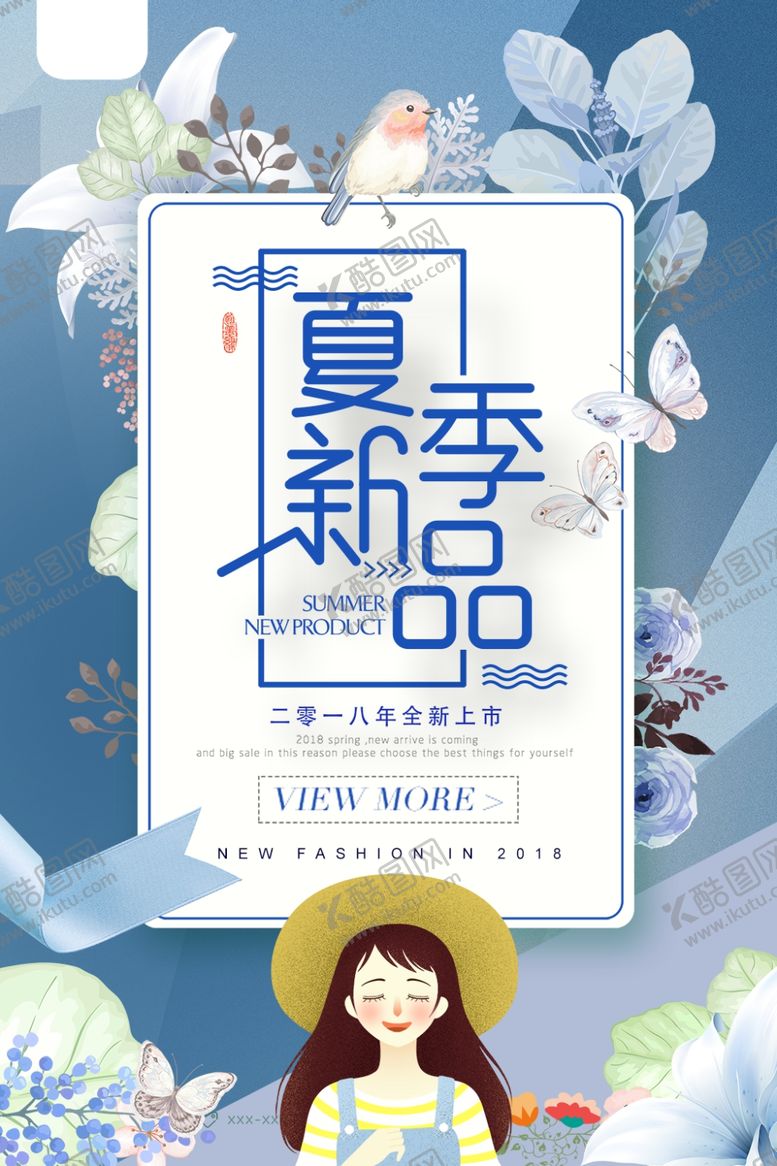 编号：30139305120146212573【酷图网】源文件下载-夏季新品