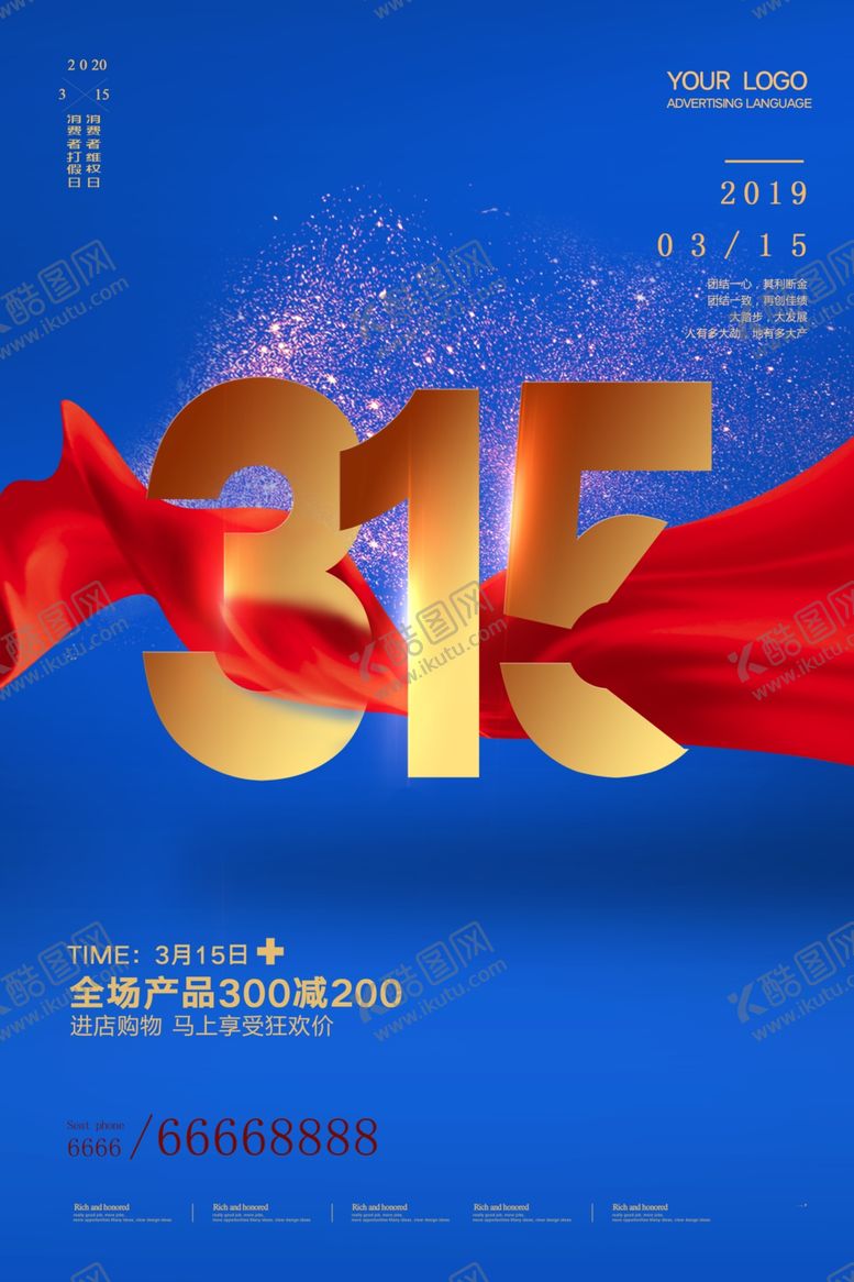 编号：27727707082006048216【酷图网】源文件下载-诚信315海报图片