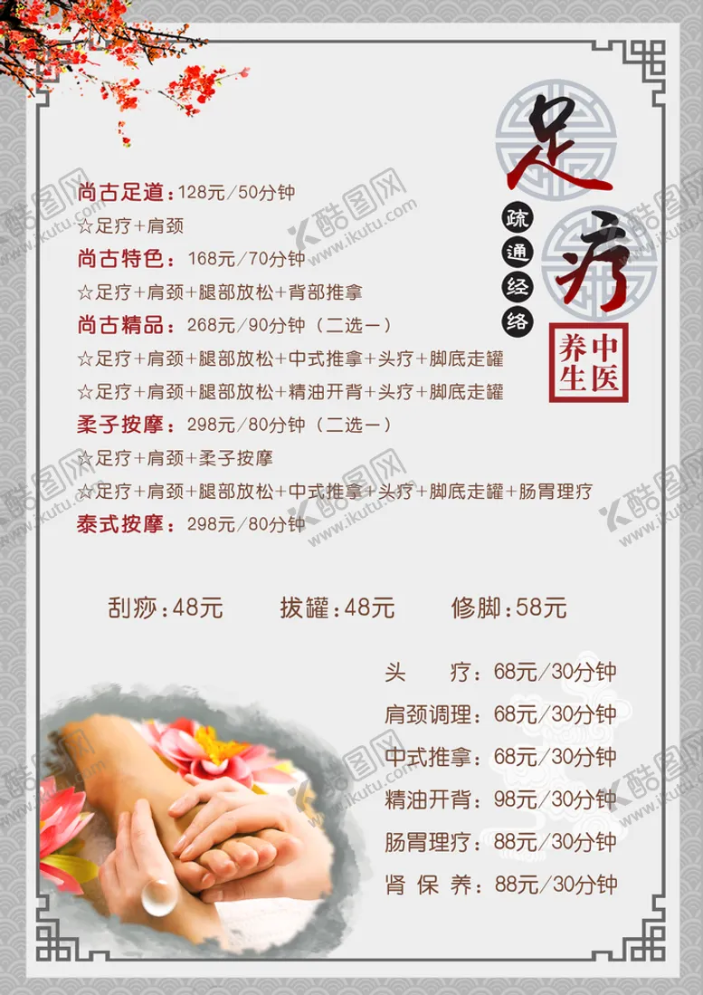 编号：26934709302331572708【酷图网】源文件下载-足疗养生