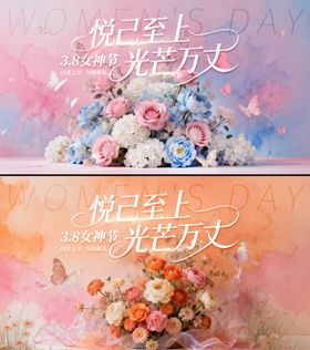 三八妇女节主视觉