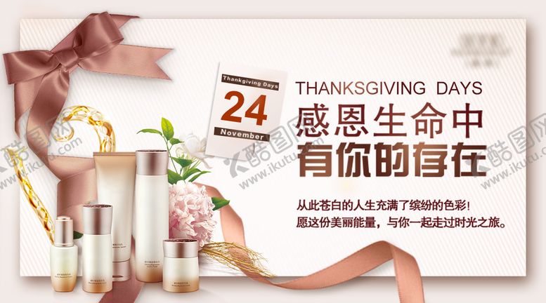 编号：80358711101648277431【酷图网】源文件下载-美妆护肤感恩节banner