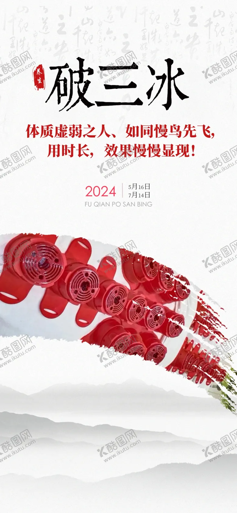 编号：55294302060212314242【酷图网】源文件下载-冬病夏治