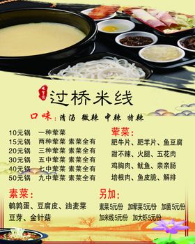 过桥米线价格表背景黄色背景