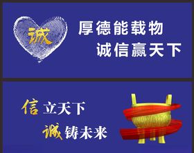 诚信