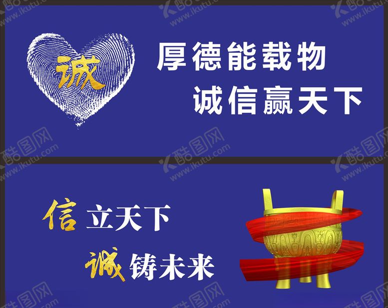 编号：28923409150531562397【酷图网】源文件下载-诚信