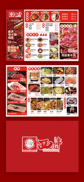 火锅菜单美食重庆价格餐饮
