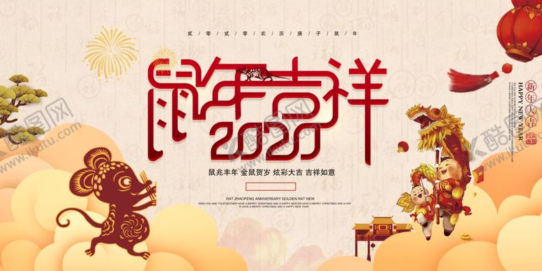 编号：79507509291622261550【酷图网】源文件下载-鼠年吉祥