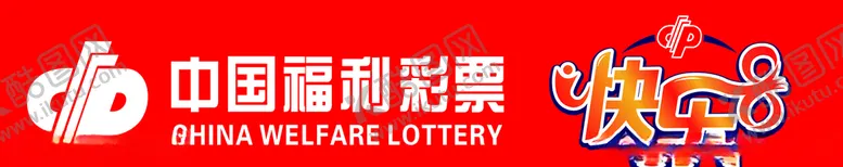 编号：61623404130020059470【酷图网】源文件下载-福彩标志
