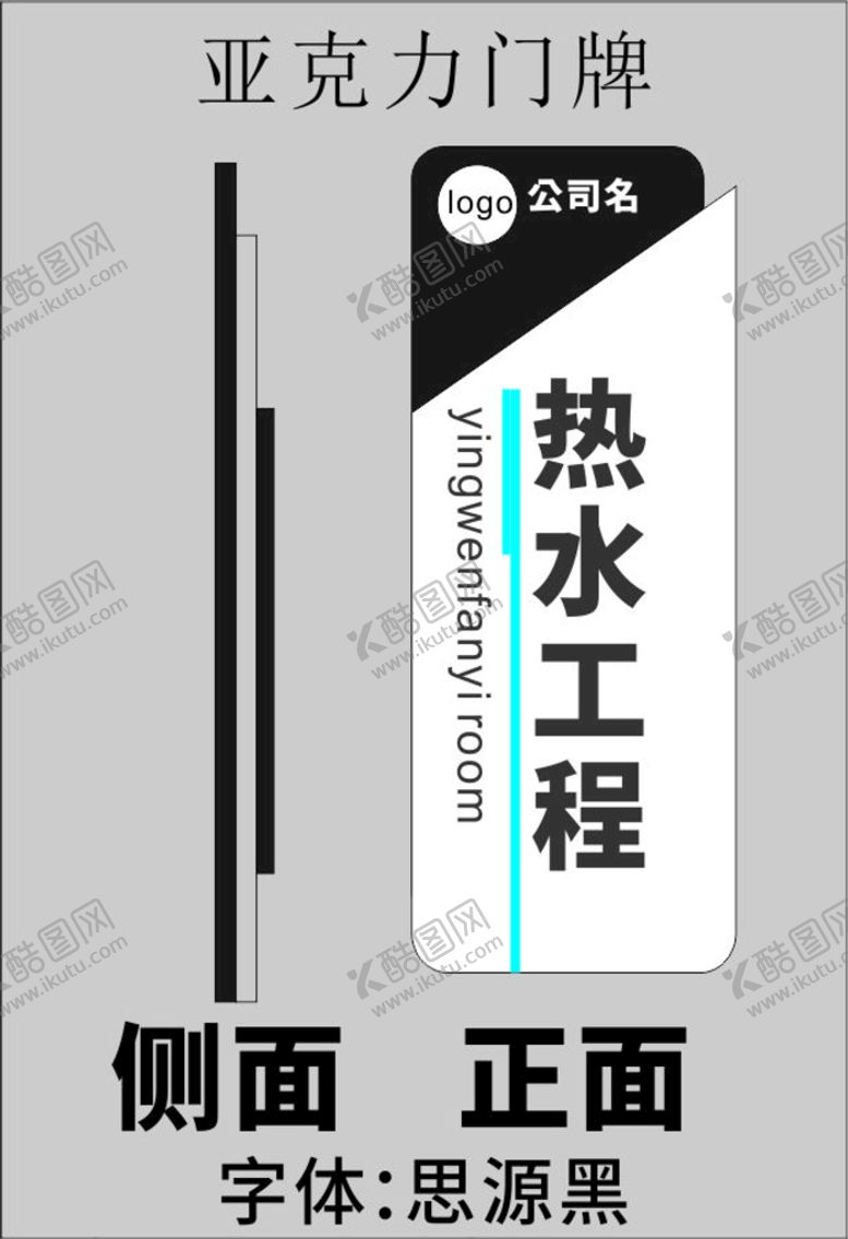 编号：91281001240825296666【酷图网】源文件下载-立体亚克力门牌科室牌