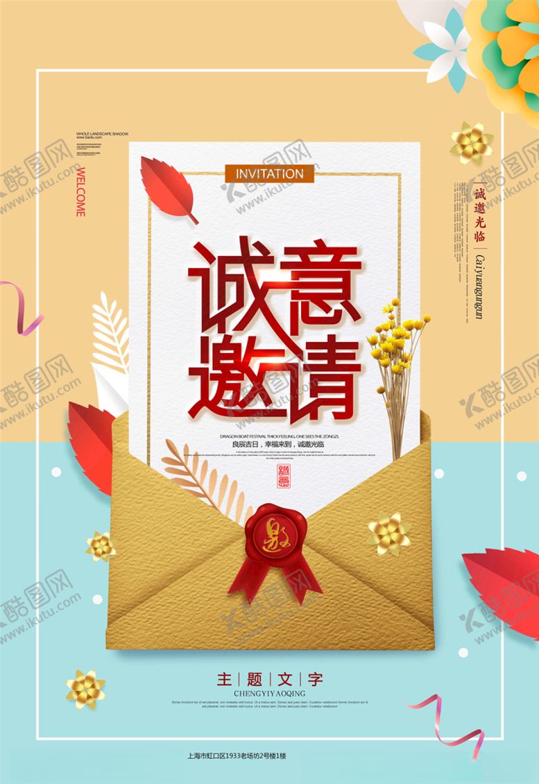 编号：66223605080721059401【酷图网】源文件下载-邀请函
