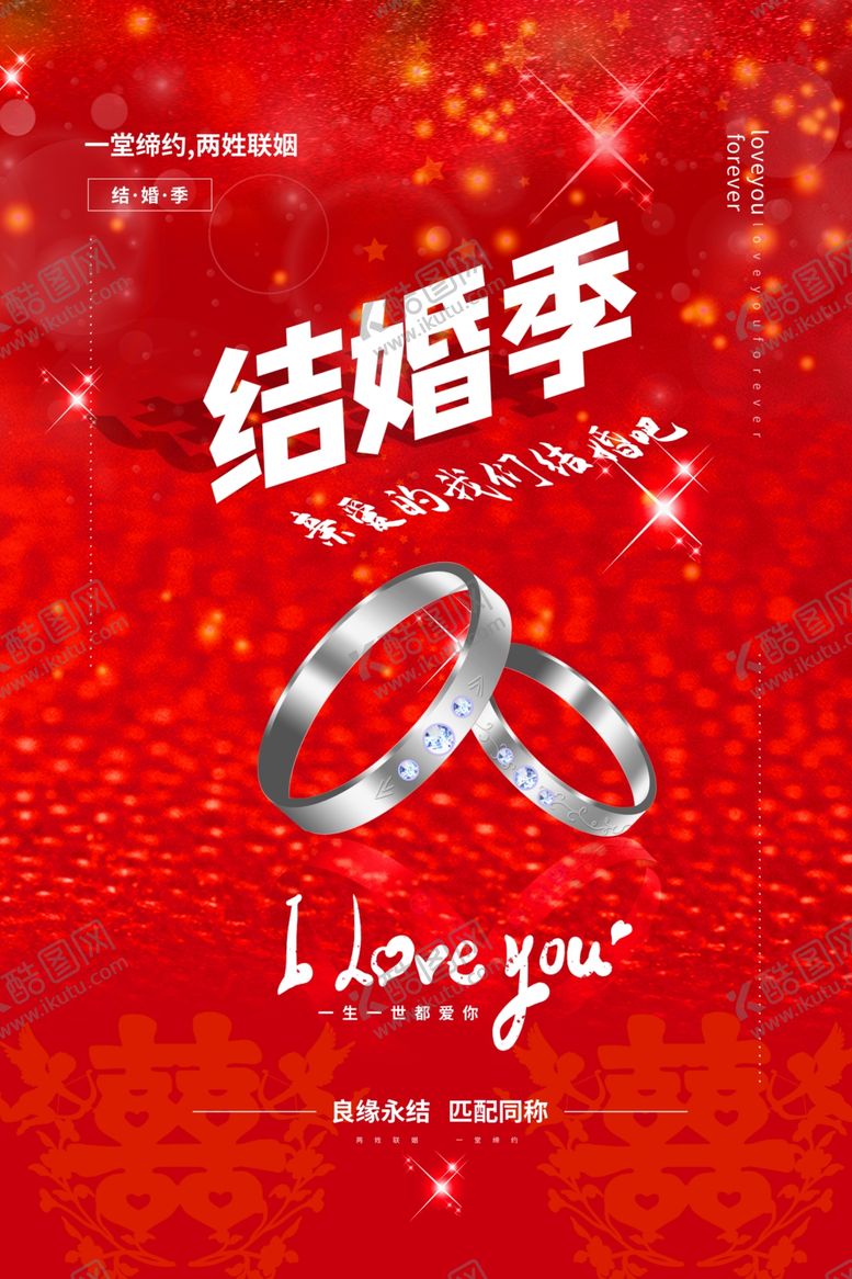编号：74250401130350134662【酷图网】源文件下载-创意大气浪漫婚礼海报