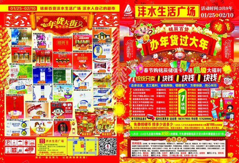 编号：59311509241501189766【酷图网】源文件下载-超市海报超市单页超市DM