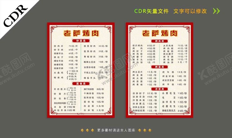 编号：41423410242238562892【酷图网】源文件下载-菜单模板