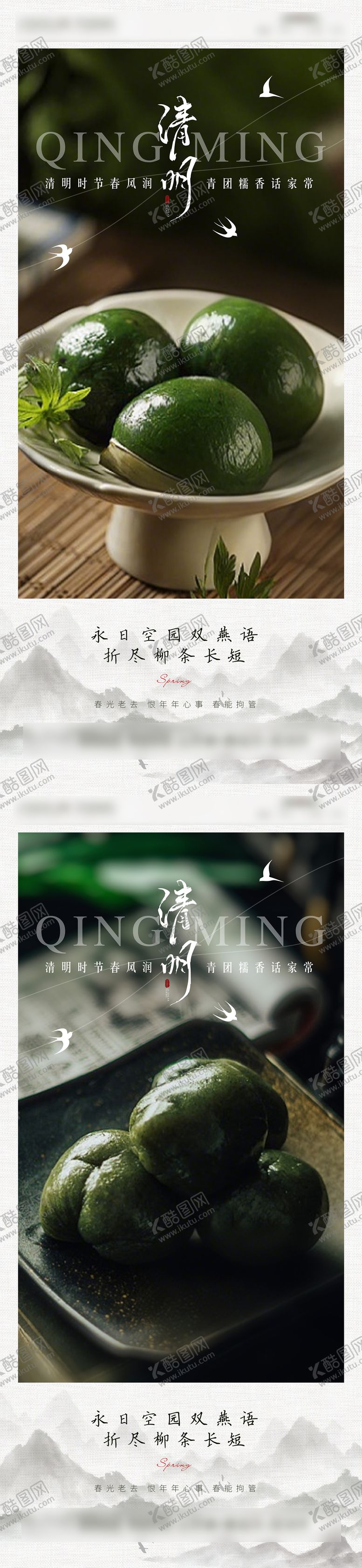编号：46825204010424177415【酷图网】源文件下载-清明节气系列海报