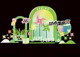 春季风车美陈