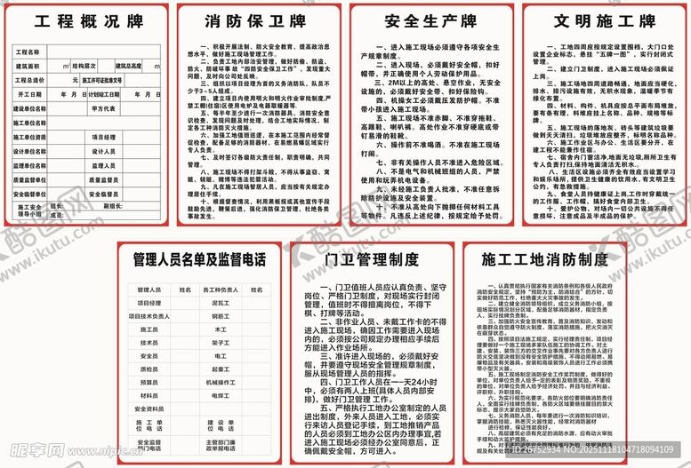 编号：37035711241957543843【酷图网】源文件下载-安全生产制度展板展示