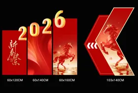 马年年会现场布置异形板