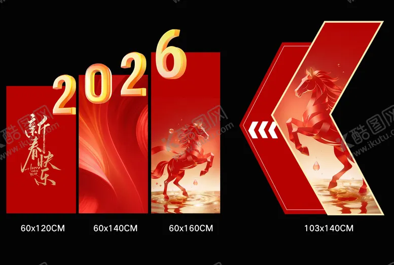 编号：33851701281606326029【酷图网】源文件下载-马年年会现场布置异形板