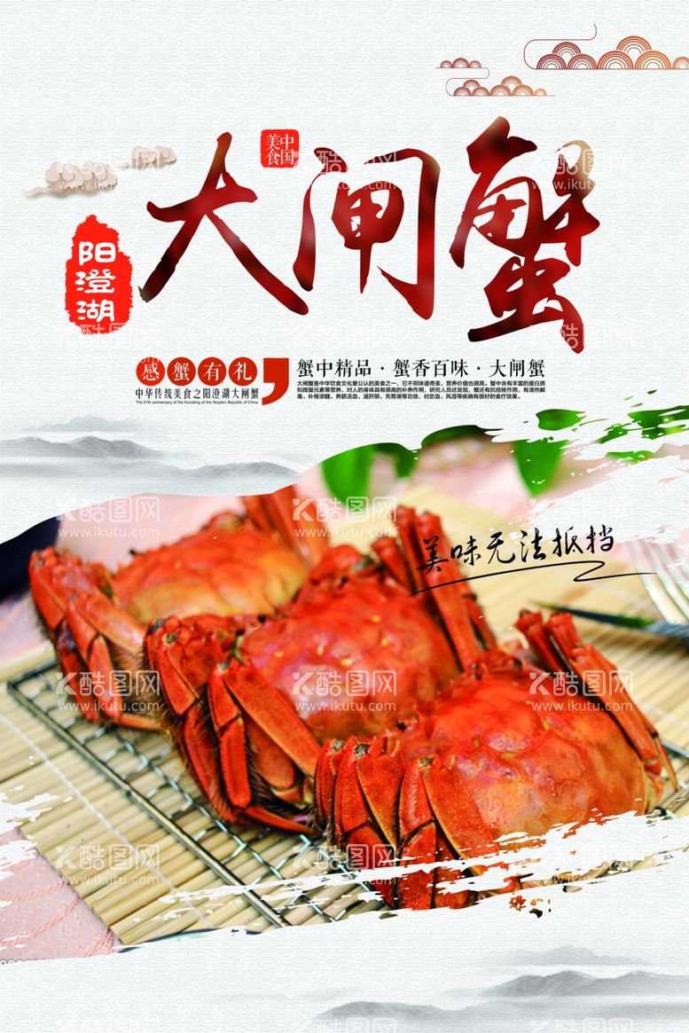 编号：83867703220712265248【酷图网】源文件下载-大闸蟹美食促销活动海报素材