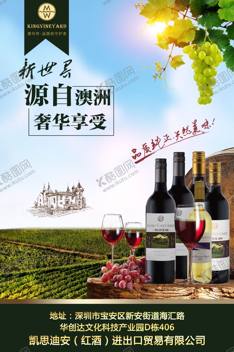 编号：67686006240219479652【酷图网】源文件下载-澳玛帝红酒