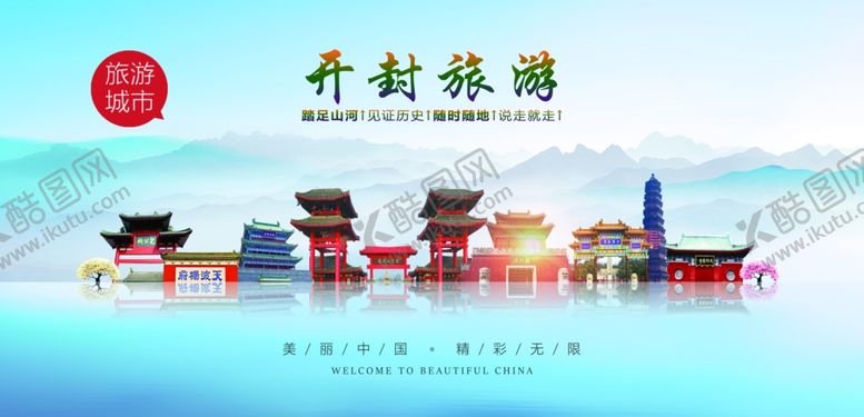 编号：95716202070143294249【酷图网】源文件下载-开封旅游