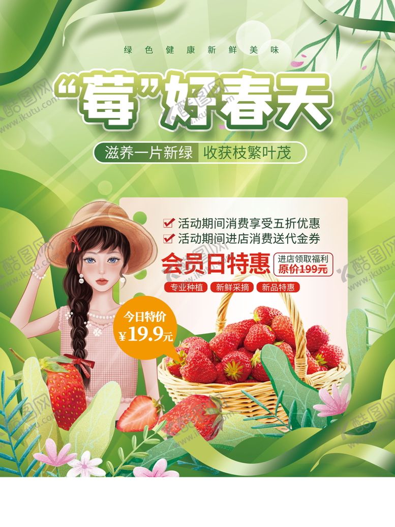编号：03718509170739061642【酷图网】源文件下载-春天摘草莓