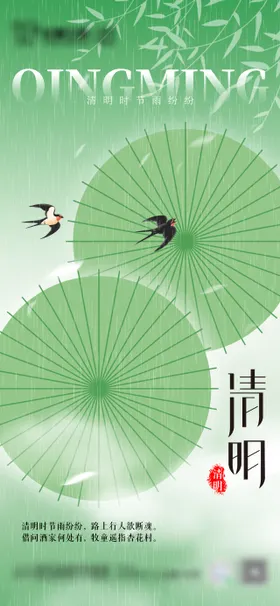 清明节海报雨伞新插画燕子