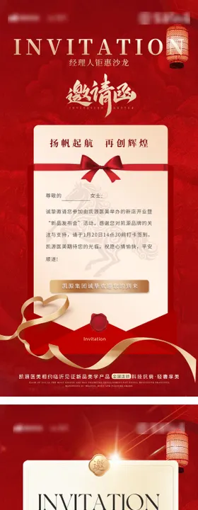 邀请函马年新春美业医美信封年会会议晚