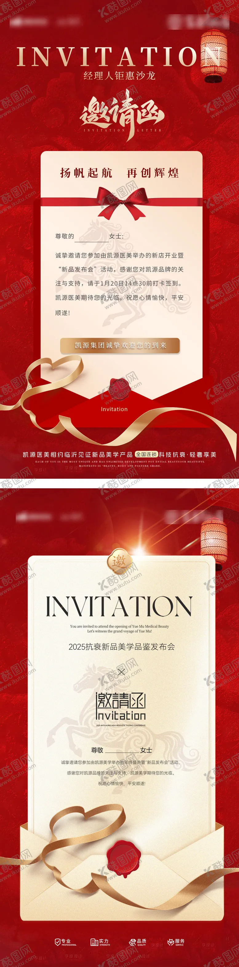 编号：37632101261819388661【酷图网】源文件下载-邀请函马年新春美业医美信封年会会议晚