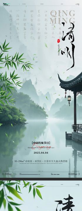 清明节系列海报