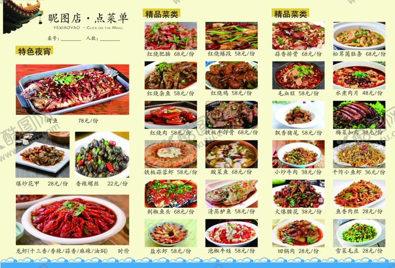 编号：60431507140724238218【酷图网】源文件下载-多样美味菜品展示