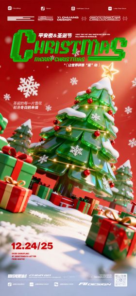 圣诞节平安夜派对