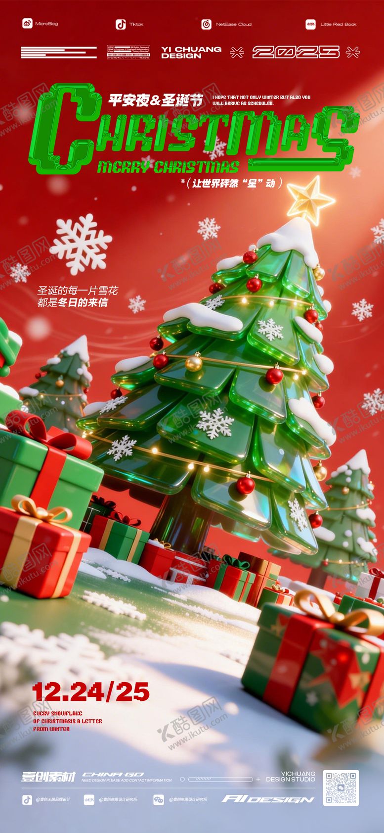 编号：91644712220204596467【酷图网】源文件下载-圣诞节平安夜派对