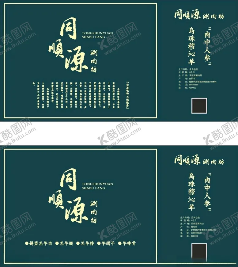 编号：24591502210112211955【酷图网】源文件下载-羊肉礼盒