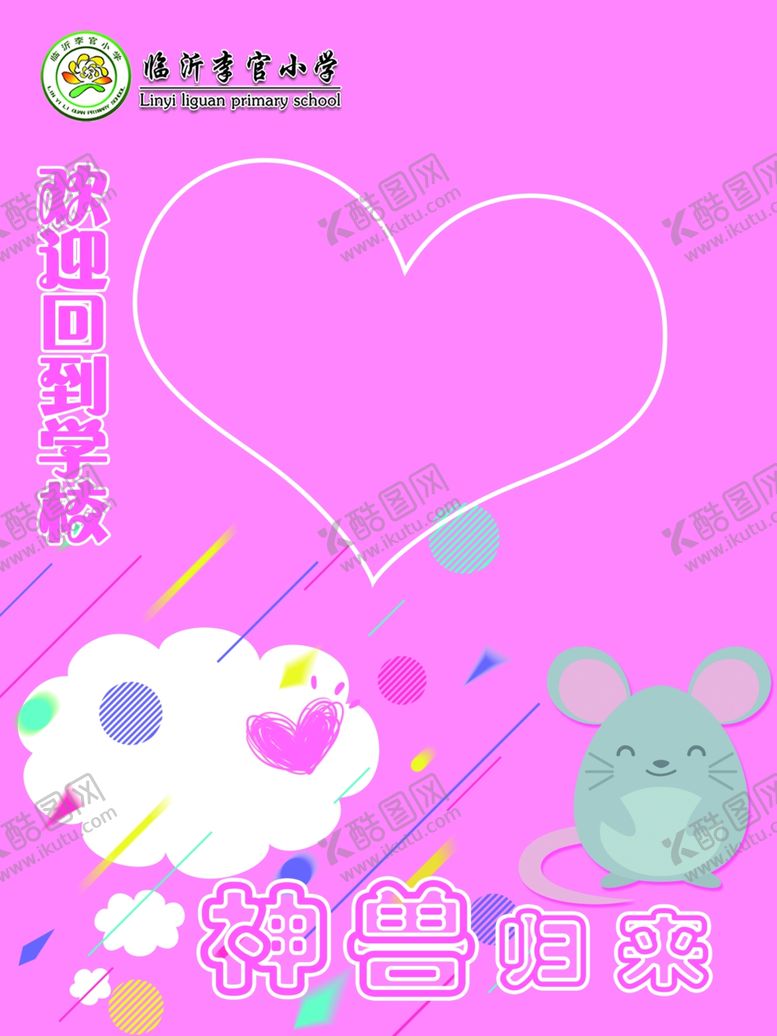 编号：99800709210027329442【酷图网】源文件下载-神兽归来合影