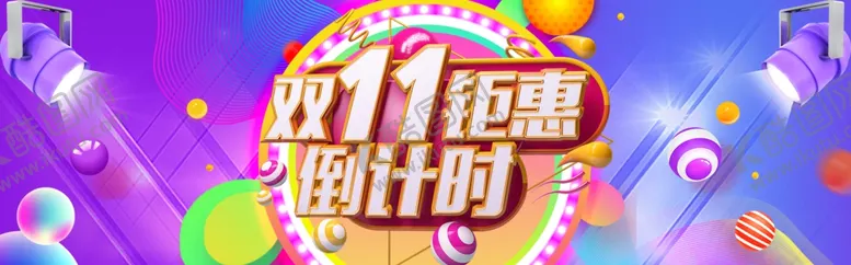 编号：66712412082126191228【酷图网】源文件下载-双11海报