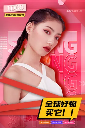直播预告大牌淘宝海报美女