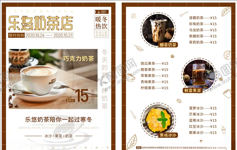 编号：66875704161747198662【酷图网】源文件下载-奶茶宣传单