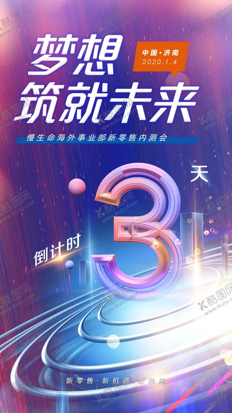 编号：79090104260435278793【酷图网】源文件下载-倒计时海报