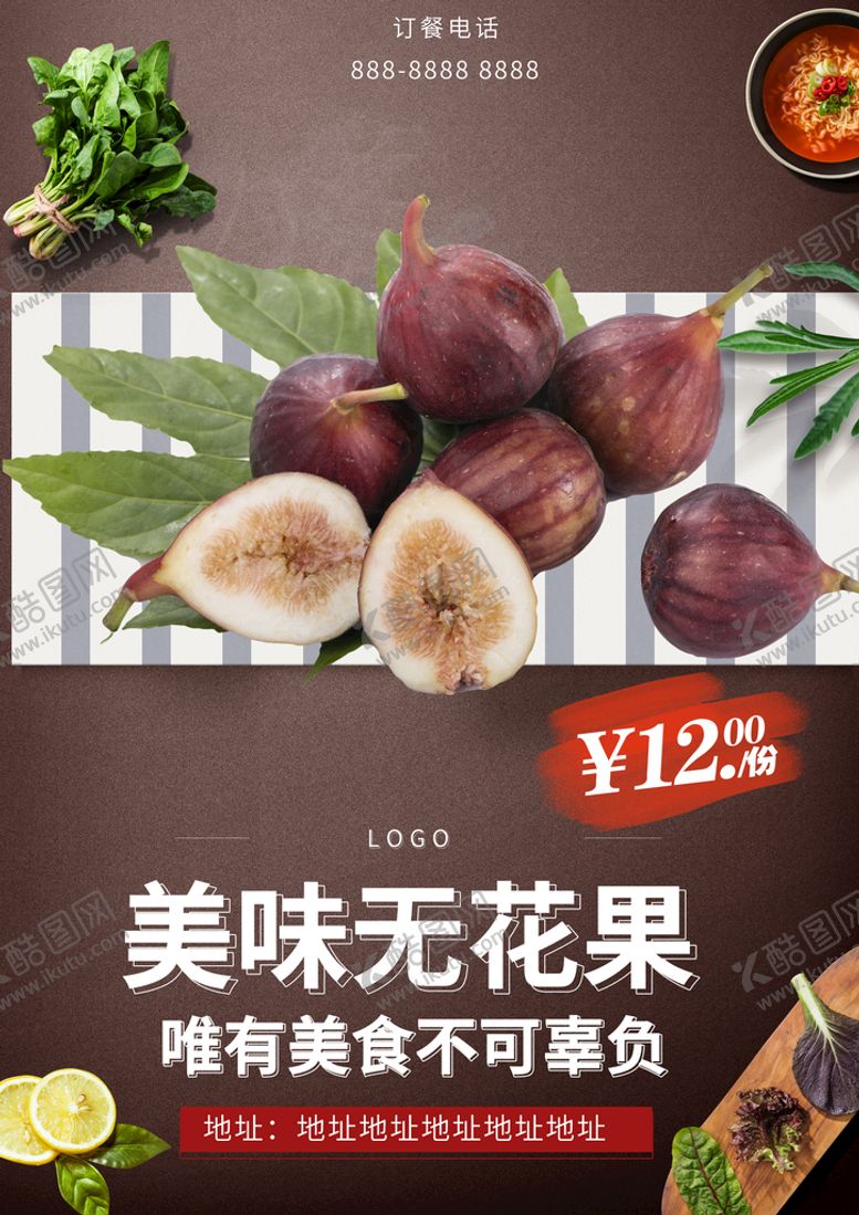 编号：86452109240738495430【酷图网】源文件下载-无花果