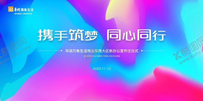 编号：98874109291142262436【酷图网】源文件下载-地产乔迁主视觉