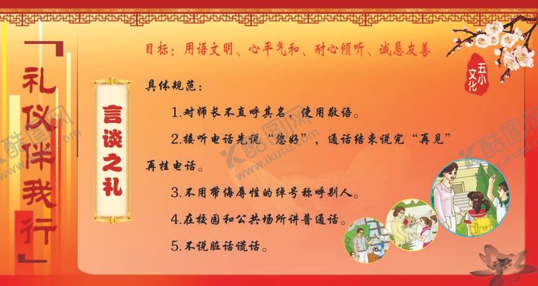 编号：55592212020109228665【酷图网】源文件下载-言谈之礼