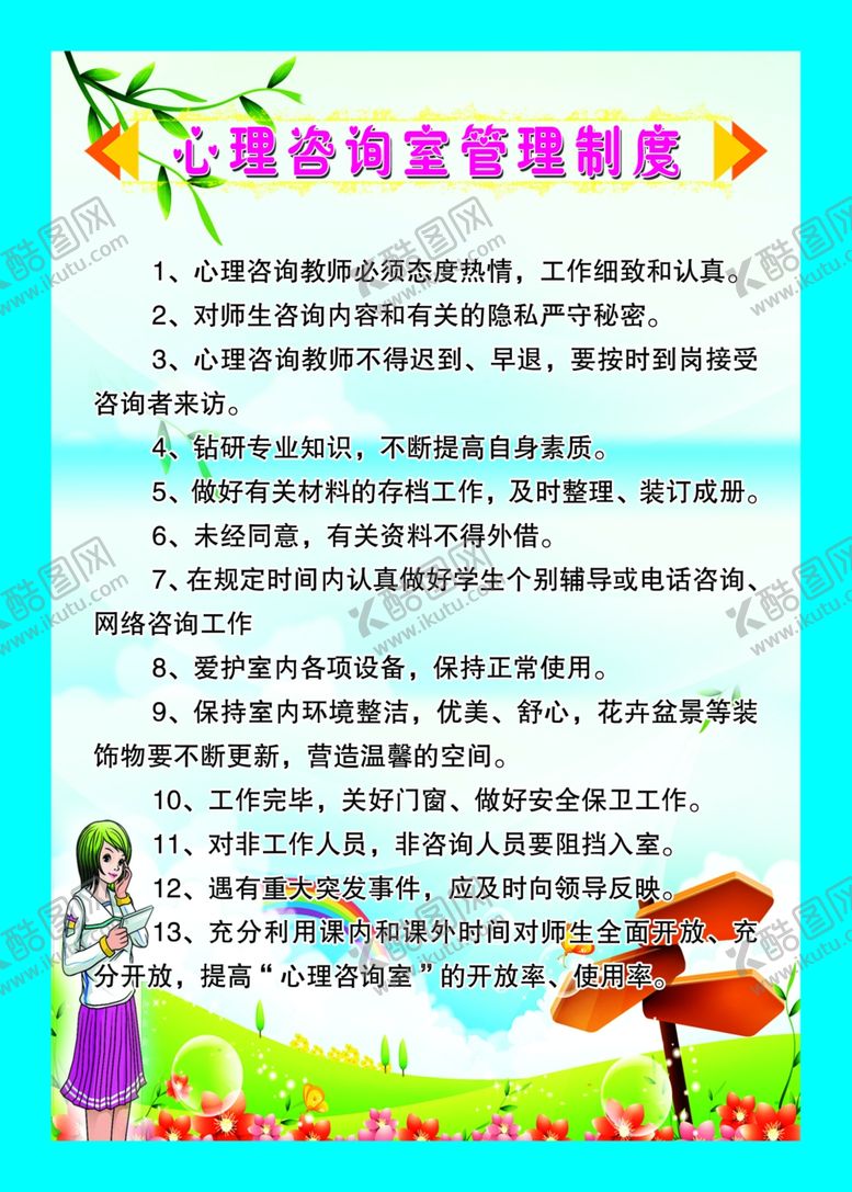 编号：60846511260606144915【酷图网】源文件下载-心理咨询