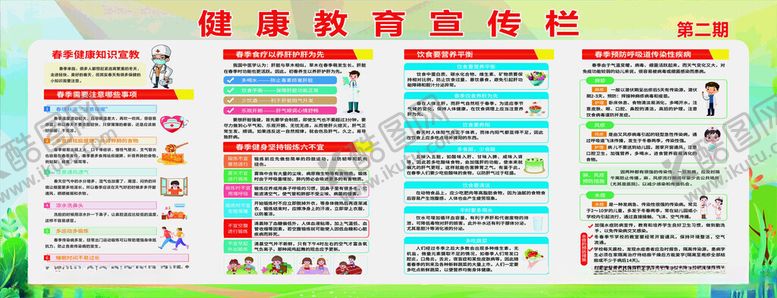 编号：47437312020244208812【酷图网】源文件下载-健康教育宣传栏