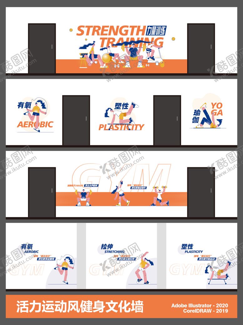 编号：20002012212233049341【酷图网】源文件下载-健身主题标语文化墙设计